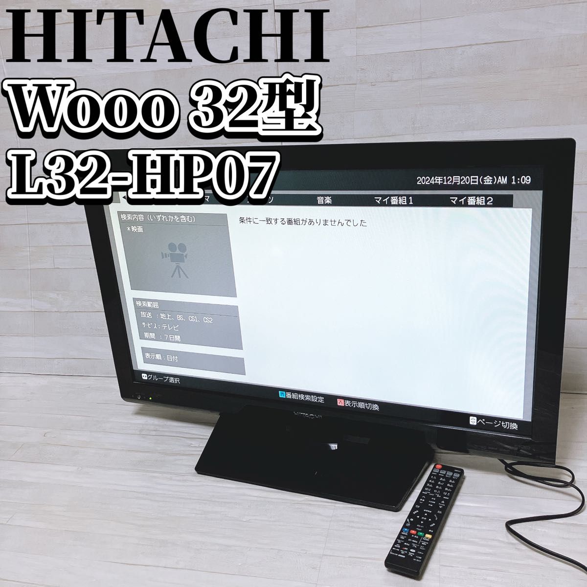 HITACHI 日立 Wooo 32V型 液晶テレビ L32-HP07-B ブラック デジタルハイビジョン HDD内蔵 320GB