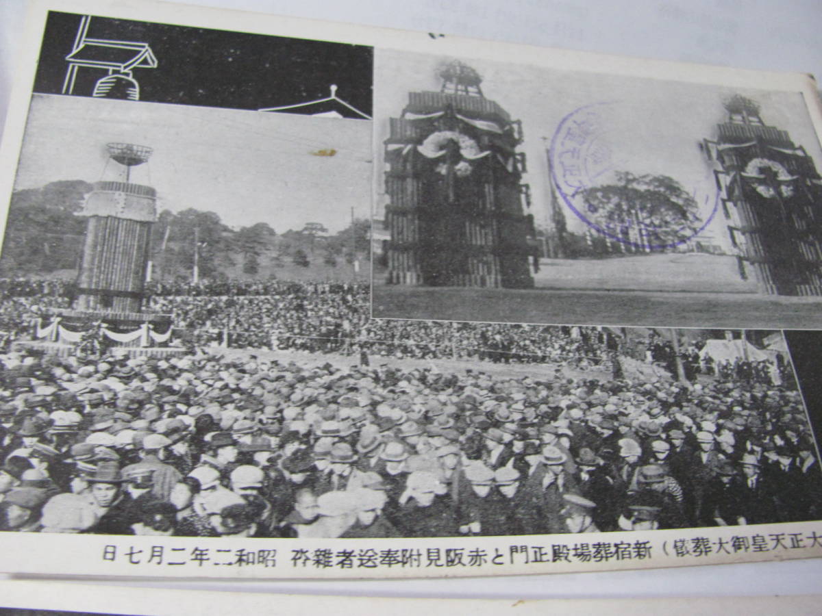 昭和2年 大正天皇御大葬 写真はがき Yahoo!オークション - 大日本帝国 大正天皇御大葬儀 写真はがき