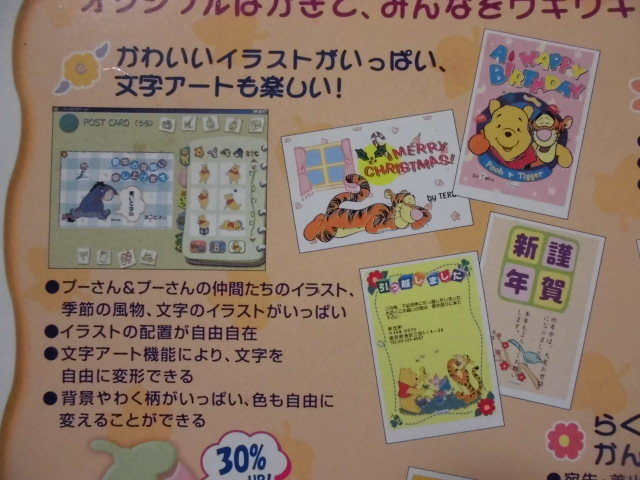 プーさんのはがきワールド Cd Rom 年賀状 シール メモ 封筒 作りに プーさん 的详细信息 雅虎拍卖代拍 From Japan プーさんのはがきワールド Cd Rom 年賀状 シール メモ 封筒 作りに プーさん 的详细信息 雅虎拍卖代拍 From Japan