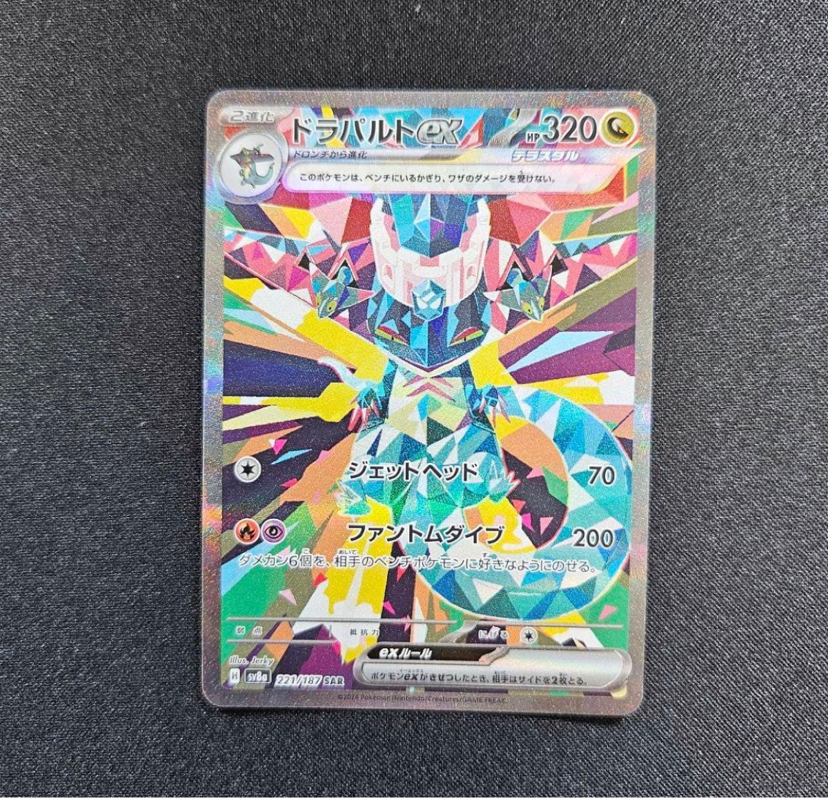ドラパルトex SAR ポケモンカードゲーム|Yahoo!フリマ(旧 ドラパルトex SAR ポケモンカードゲーム|Yahoo!フリマ(旧