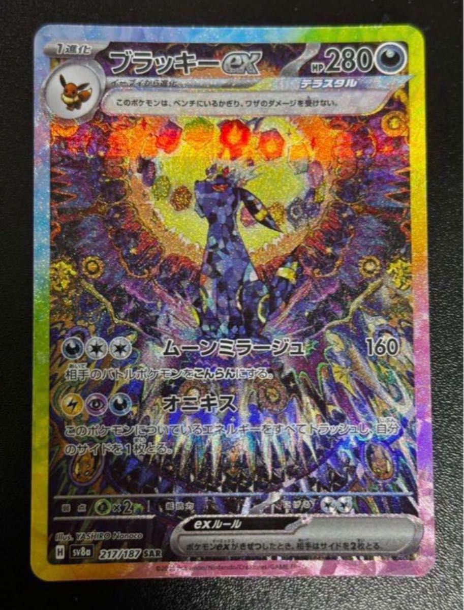 ブラッキーex SAR テラスタルフェスex ブラッキーex SAR テラスタルフェスex