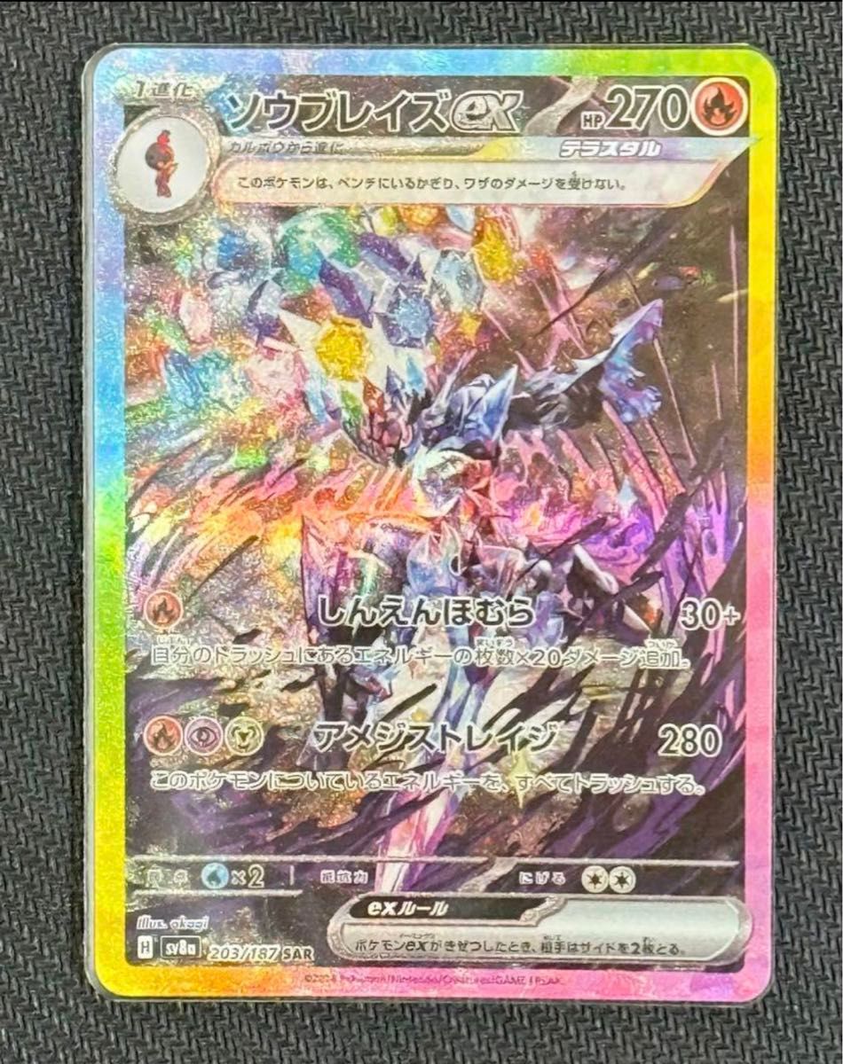 ポケモンカード ソウブレイズex sar|Yahoo!フリマ(旧PayPay ポケモンカード ソウブレイズex sar|Yahoo!フリマ(旧PayPay