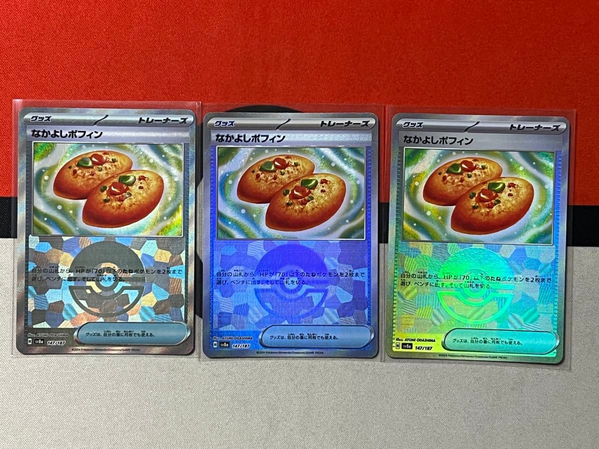 なかよしポフィン モンスターボール柄 3枚セット プレミアム なかよしポフィン モンスターボール柄 3枚セット プレミアム