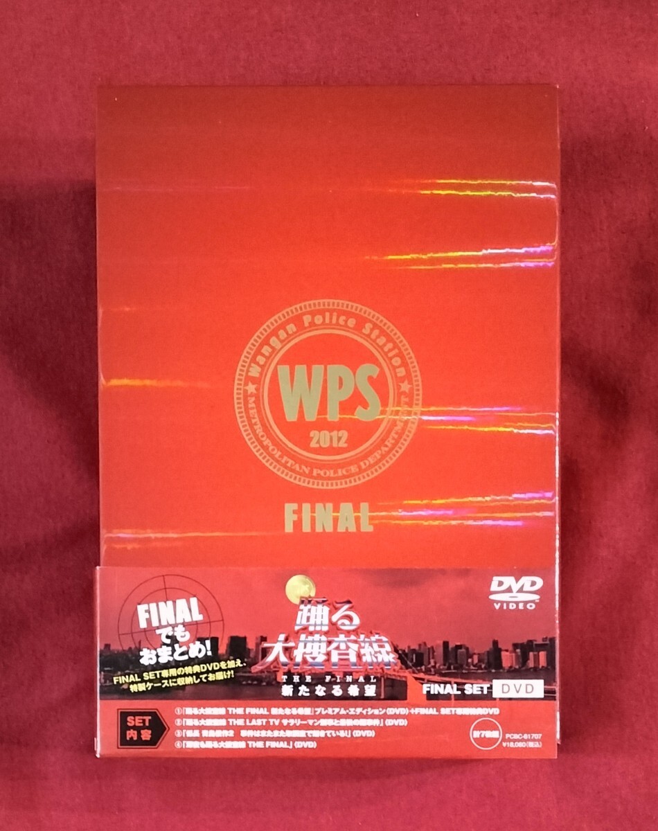 踊る大捜査線 THE FINAL 新たなる希望 FINAL SET DVD-BOX 初回 限定 全 DISK 未開封 織田裕二 柳葉敏郎 MOVIE 劇場版 映画 ドラマ 室井慎次(ドラマ)|売買されたオークション情報、Yahoo!オークション(旧ヤフオク!) の商品情報をアーカイブ公開 - オークファン(aucfan.com) 踊る大捜査線 THE FINAL 新たなる希望 FINAL SET DVD-BOX 初回 限定 全 DISK 未開封 織田裕二 柳葉敏郎 MOVIE 劇場版 映画 ドラマ 室井慎次(ドラマ)|売買されたオークション情報、Yahoo!オークション(旧ヤフオク!) の商品情報をアーカイブ公開 - オークファン(aucfan.com)
