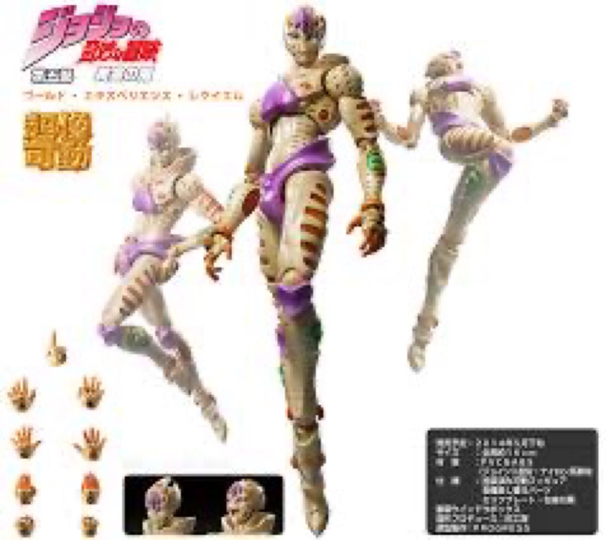 超像可動ジョルノ&ゴールドエクスペリエンスレクイエムジョジョ5