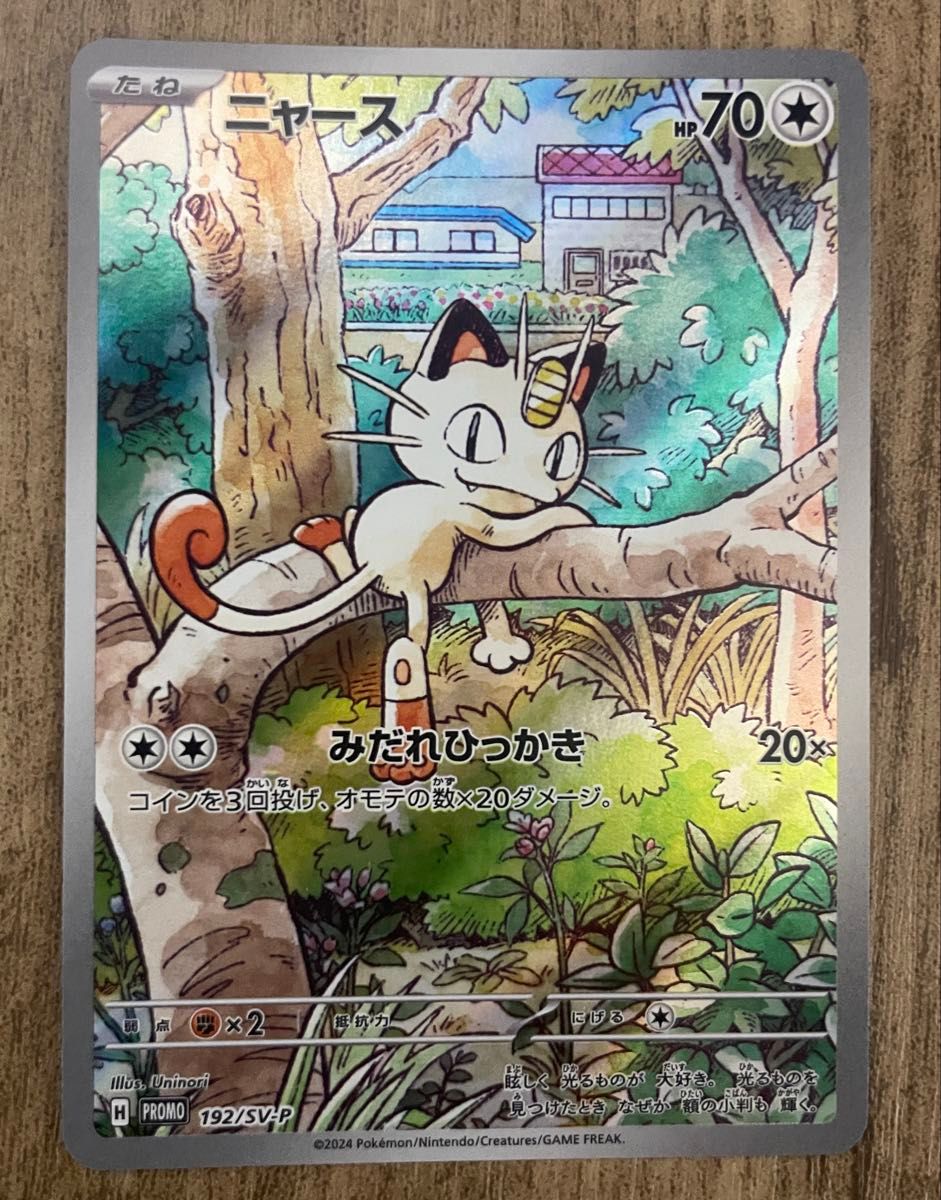 ニャース AR ポケモンカードゲーム 〔PROMO〕|Yahoo!フリマ(旧 ニャース AR ポケモンカードゲーム 〔PROMO〕|Yahoo!フリマ(旧