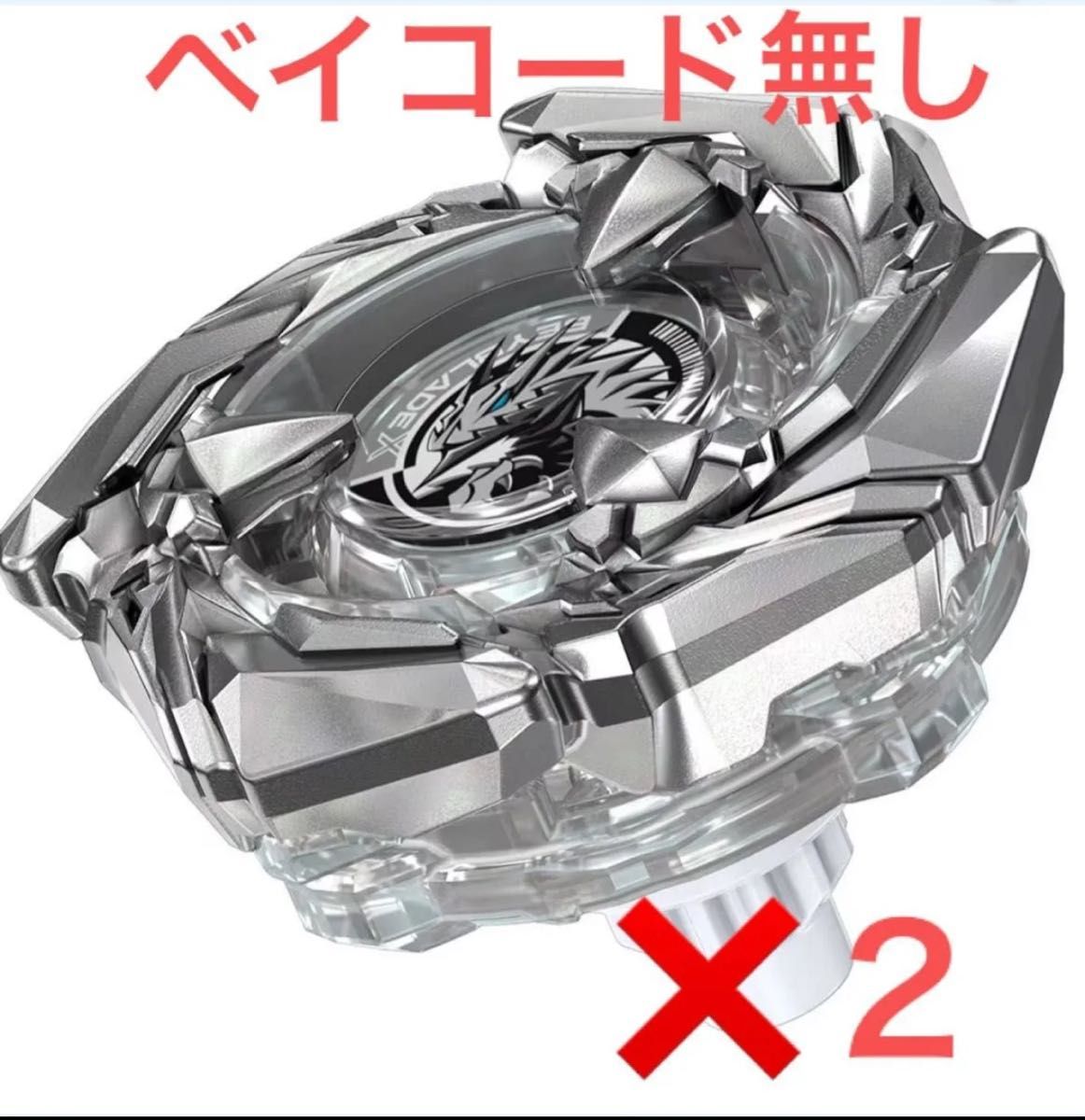 ベイブレードX BX-00 アプリ・イベント限定 ブースター コバルト ベイブレードX BX-00 アプリ・イベント限定 ブースター コバルト