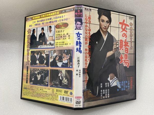 セル版 DVD 女の賭場 女賭博師シリーズ 江波杏子 川津祐介 南廣 渡辺文雄 酒井修 水原浩一 夏木章 田中重雄(ドラマ)|売買されたオークション情報、Yahoo!オークション(旧ヤフオク!) の商品情報をアーカイブ公開 - オークファン(aucfan.com) セル版 DVD 女の賭場 女賭博師シリーズ 江波杏子 川津祐介 南廣 渡辺文雄 酒井修 水原浩一 夏木章 田中重雄(ドラマ)|売買されたオークション情報、Yahoo!オークション(旧ヤフオク!) の商品情報をアーカイブ公開 - オークファン(aucfan.com)