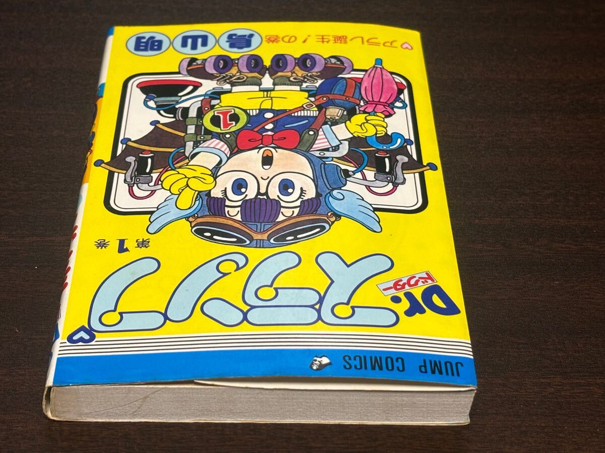 初版本】Drスランプ ドクタースランプ 1巻 アラレちゃん 鳥山明 初版本】Drスランプ ドクタースランプ 1巻 アラレちゃん 鳥山明