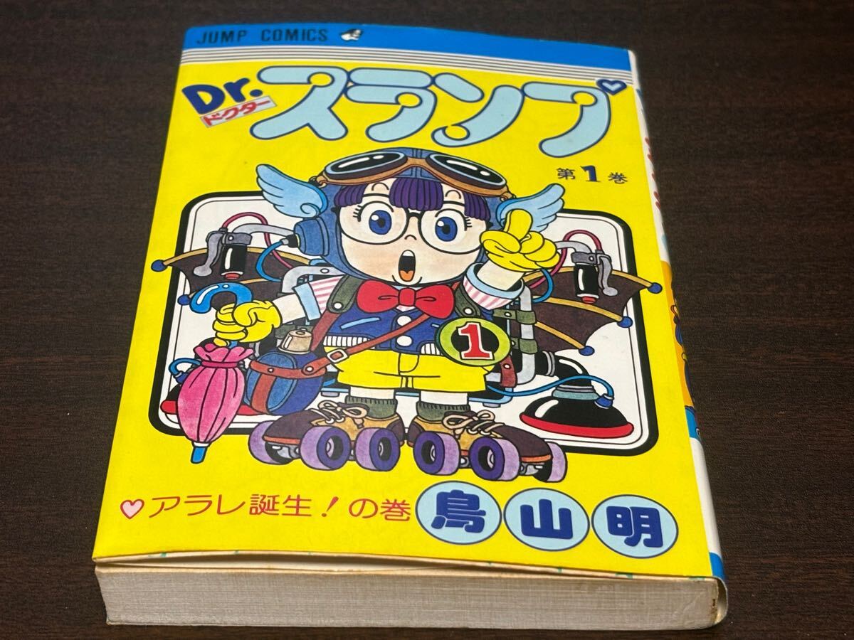 初版本】Drスランプ ドクタースランプ 1巻 アラレちゃん 鳥山明 初版本】Drスランプ ドクタースランプ 1巻 アラレちゃん 鳥山明