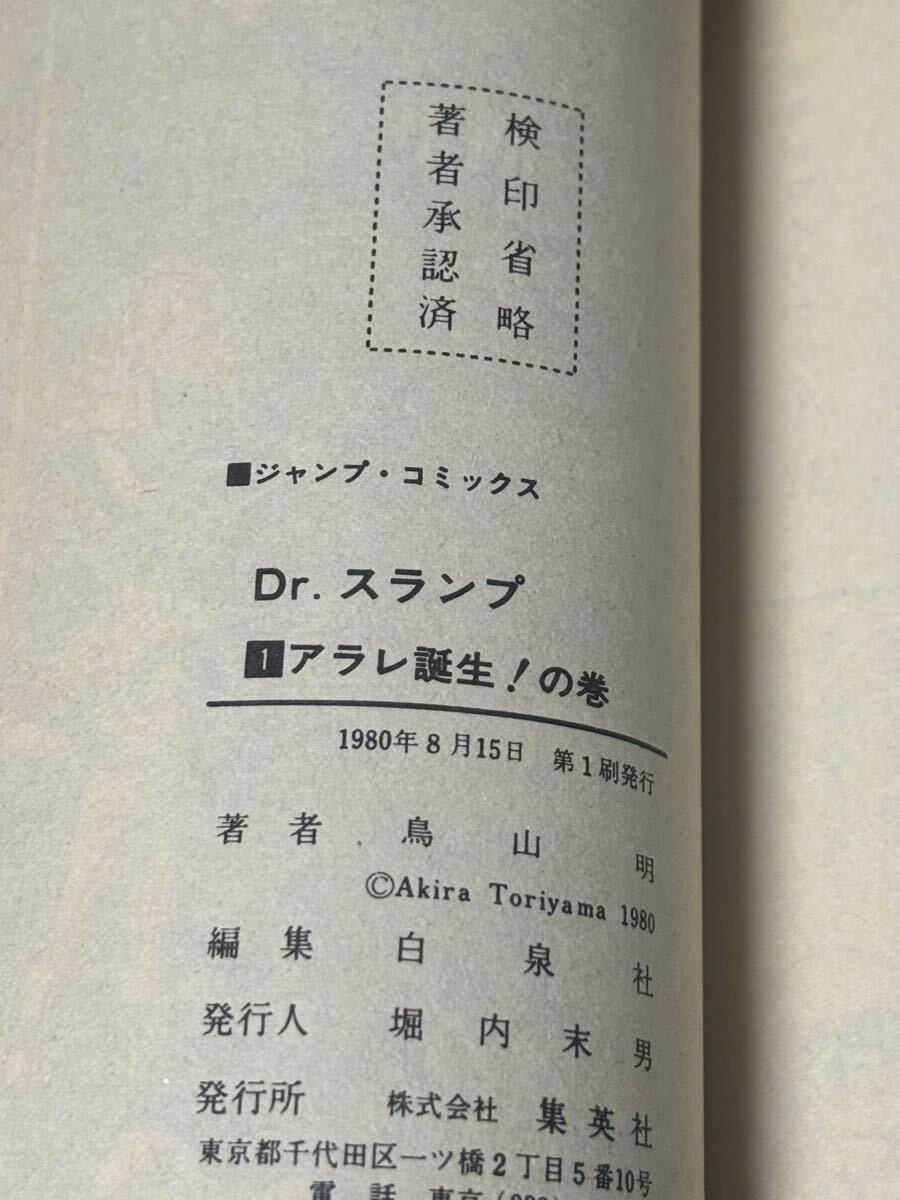 初版本】Drスランプ ドクタースランプ 1巻 アラレちゃん 鳥山明 初版本】Drスランプ ドクタースランプ 1巻 アラレちゃん 鳥山明