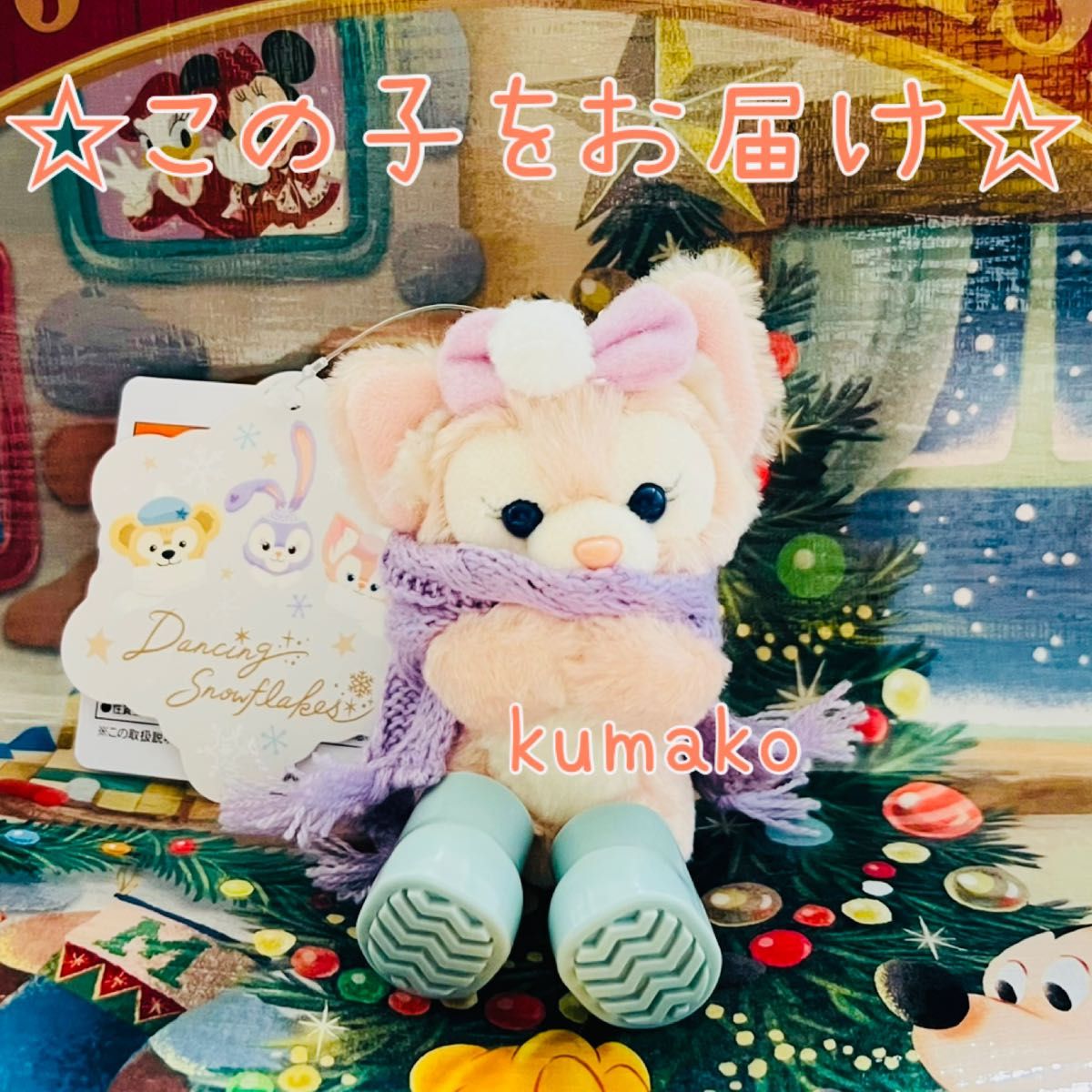 【新品】ぬいぐるみチャーム*リーナベル*ダンシングスノーフレークス*クリスマス*ディズニーリゾート 【新品】ぬいぐるみチャーム*リーナベル*ダンシングスノーフレークス*クリスマス*ディズニーリゾート