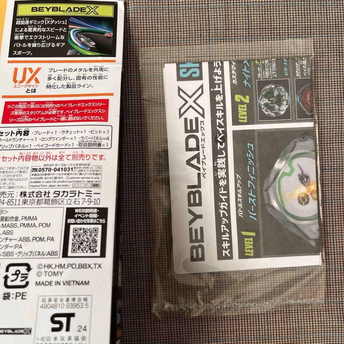 ベイブレードX サムライセイバー 箱 説明書 ベイコードのみ ベイブレードX サムライセイバー 箱 説明書 ベイコードのみ