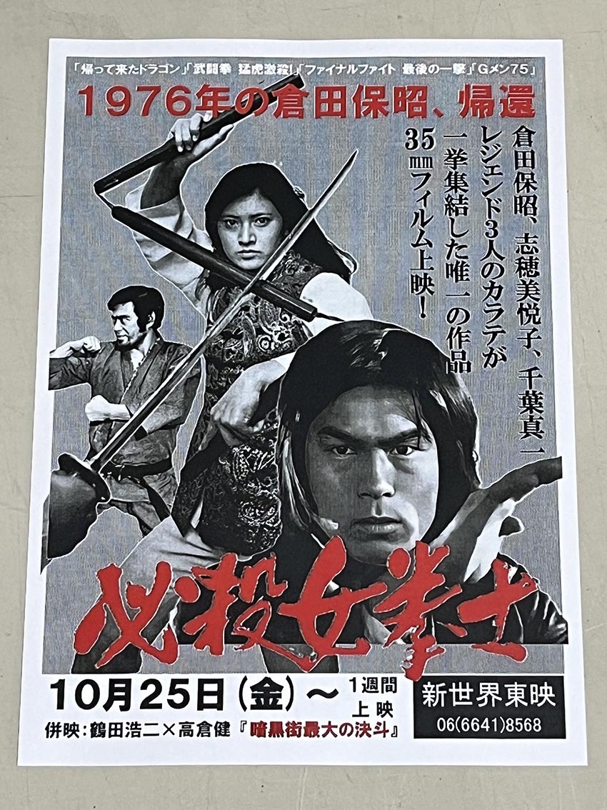 1970年代エロティック映画チラシ・フライヤーシビルの部屋