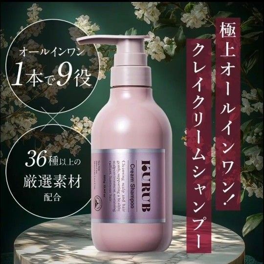 KURUB クレイクリームシャンプー クーラブ ノンシリコン 時短 KURUB クレイクリームシャンプー クーラブ ノンシリコン 時短