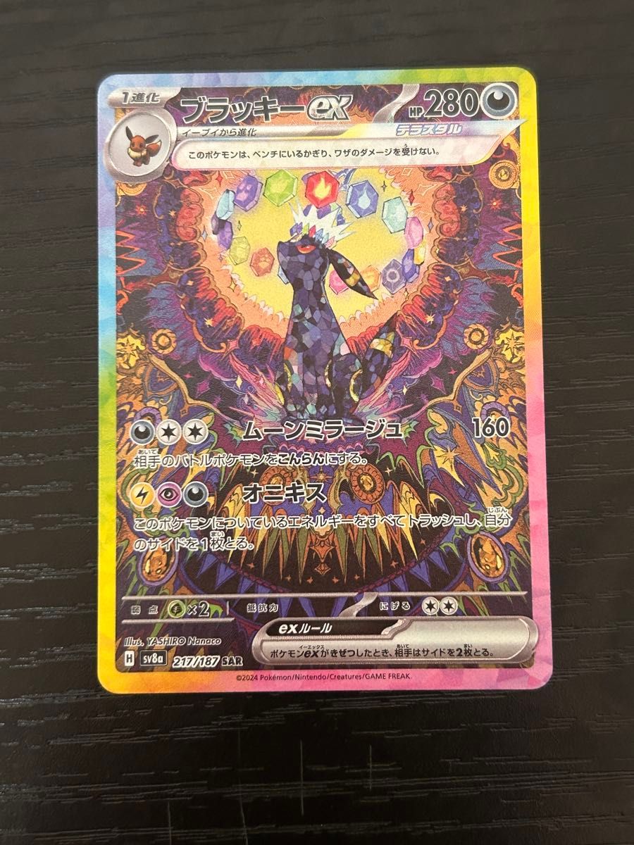 ブラッキーex SAR テラスタルフェスex(テラスタルフェスex ブラッキーex SAR テラスタルフェスex(テラスタルフェスex