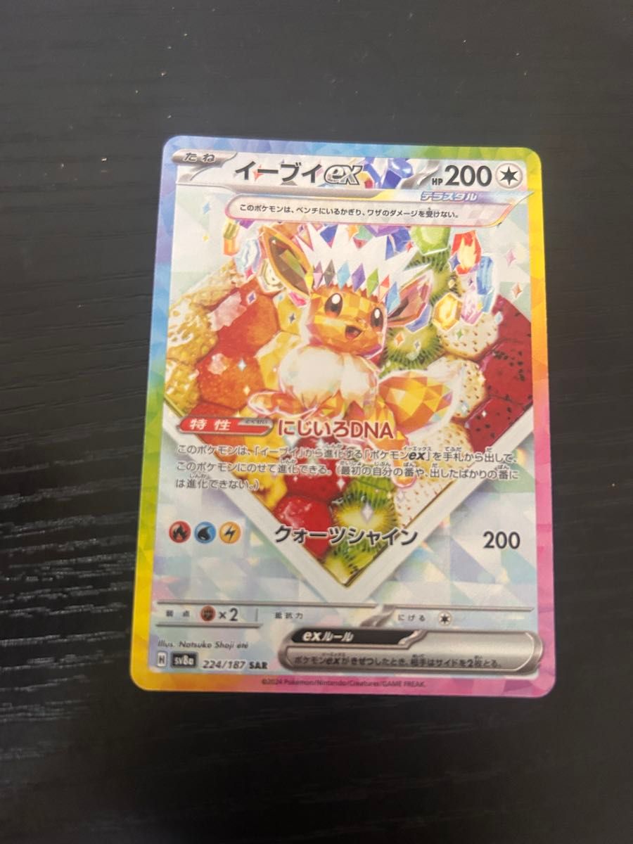 イーブイex SAR ポケモンカードゲーム テラスタルフェスex イーブイex SAR ポケモンカードゲーム テラスタルフェスex
