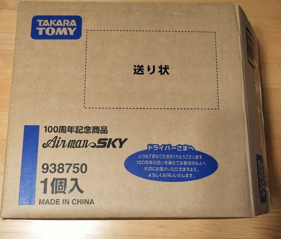 【上品】 100周年 タカラトミー 限定 希少 記念品 復刻 airmansky レトロ 乗り物