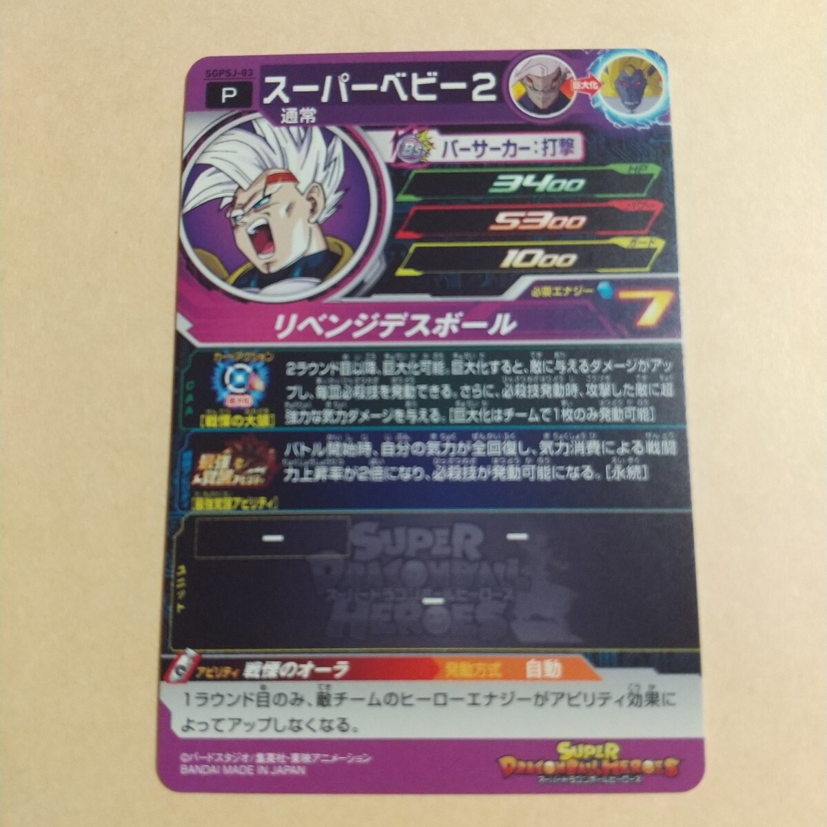 SGPSJ-01~03 パン 孫悟空GT スーパーベビー2 3枚セット SGPSJ-01~03 パン 孫悟空GT スーパーベビー2 3枚セット
