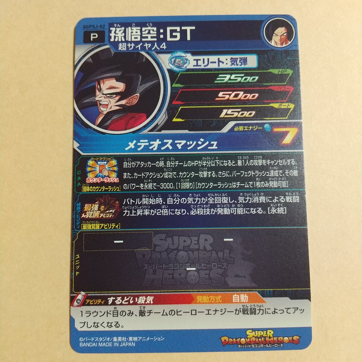 SGPSJ-01~03 パン 孫悟空GT スーパーベビー2 3枚セット SGPSJ-01~03 パン 孫悟空GT スーパーベビー2 3枚セット