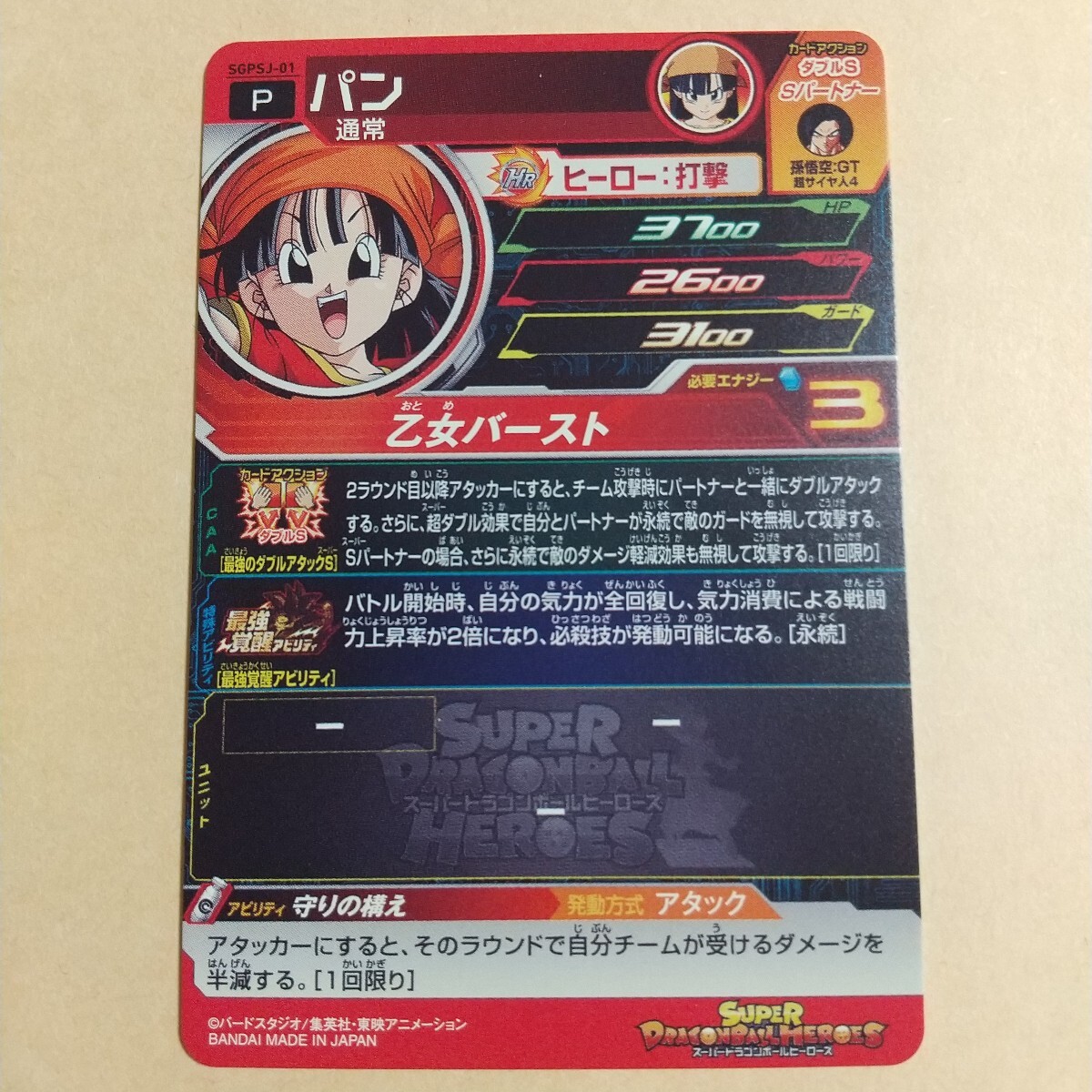 SGPSJ-01~03 パン 孫悟空GT スーパーベビー2 3枚セット SGPSJ-01~03 パン 孫悟空GT スーパーベビー2 3枚セット