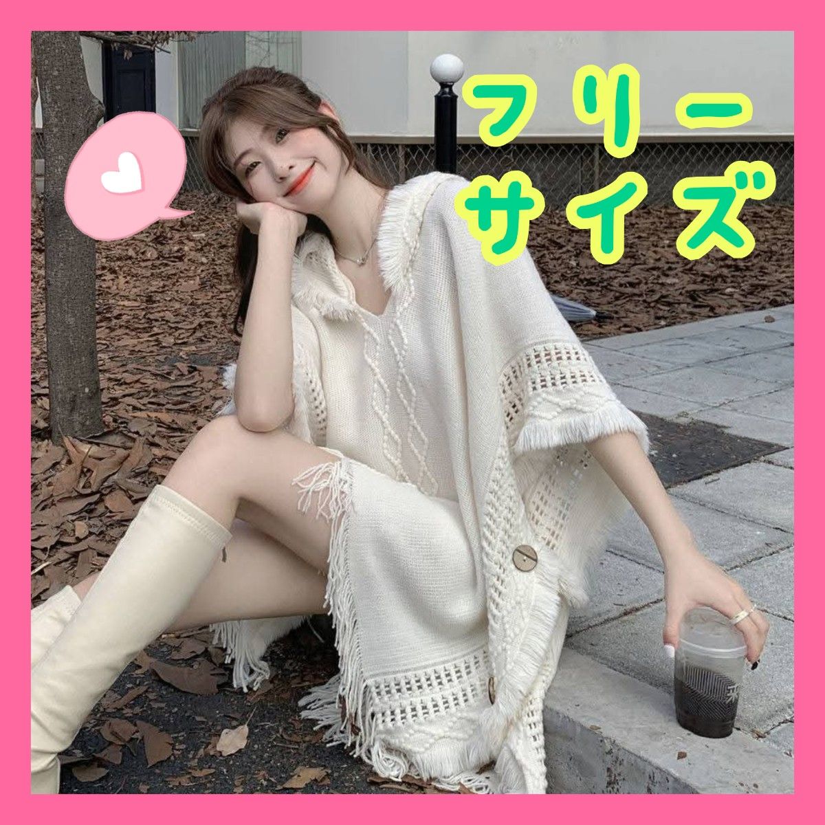 大人気 フード付きポンチョ チロリアン オフホワイト 大人 大人気 フード付きポンチョ チロリアン オフホワイト 大人