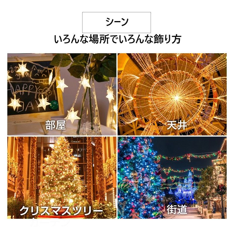 星 フェアリーライト ledイルミネーションライト 交流 コンセント 電池式 10m LED クリスマスツリー飾り ベランダ バル