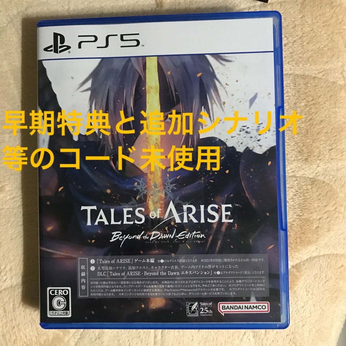 PS5 Tales of ARISE ーBeyond the Dawn Edition テイルズオブ PS5 Tales of ARISE ーBeyond the Dawn Edition テイルズオブ