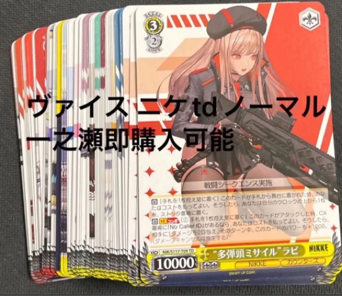 ヴァイス NIKKE ニケ R以下 4コン TDおまけ4個 激安ゲーム・おもちゃ・グッズ - ヴァイス NIKKE ニケ RR以下 4
