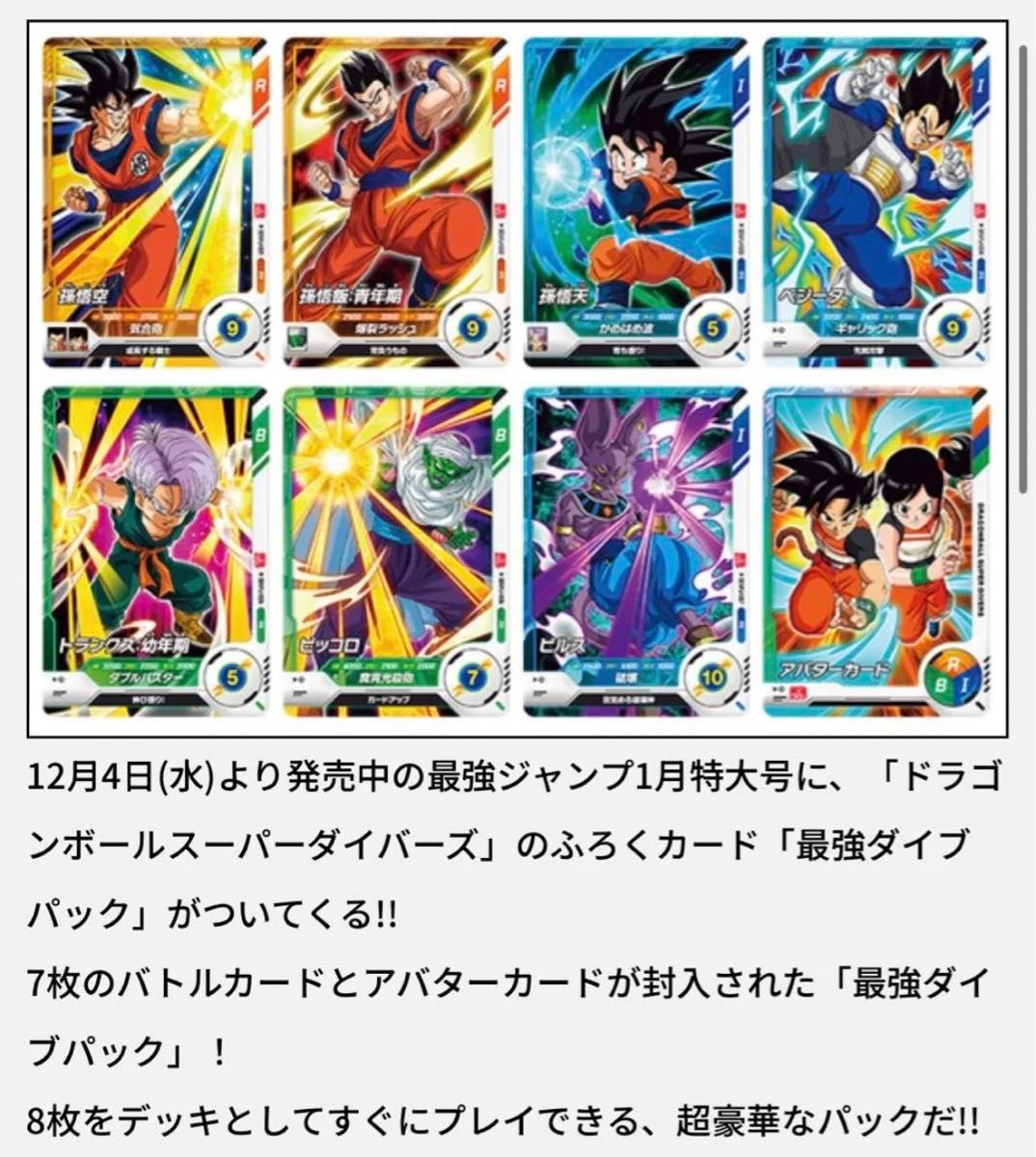 ドラゴンボールスーパーダイバーズ-最強ダイブパック-|Yahoo ドラゴンボールスーパーダイバーズ-最強ダイブパック-|Yahoo