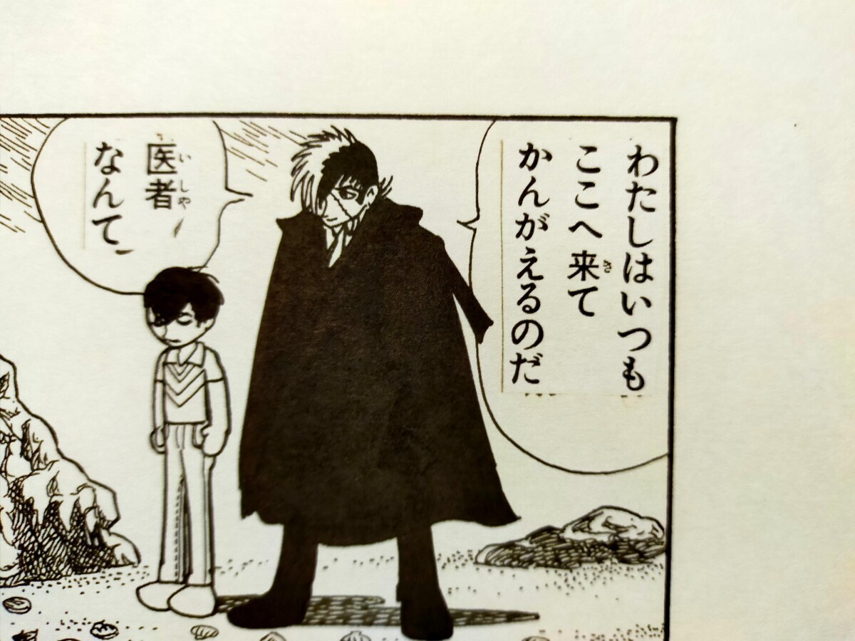 手塚治虫 ブラックジャック 単行本未収録作品複製原画タイトル 手塚治虫 ブラックジャック 単行本未収録作品複製原画タイトル