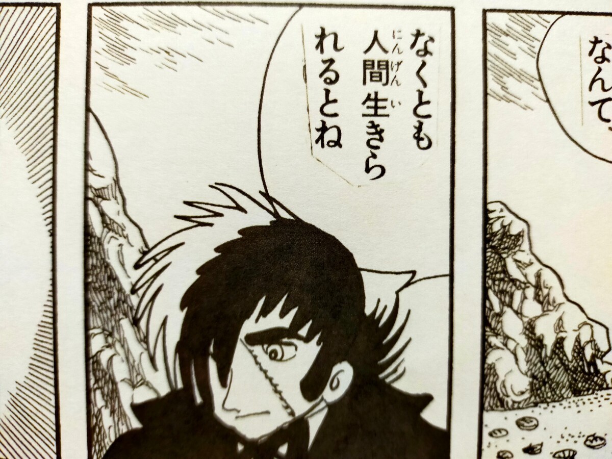 手塚治虫 ブラックジャック 単行本未収録作品複製原画タイトル 手塚治虫 ブラックジャック 単行本未収録作品複製原画タイトル