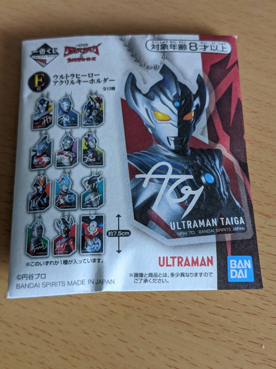 一番くじ ウルトラマンタイガ＆ウルトラヒーローズ　E賞 ウルトラヒーローアクリルキーホルダー　ウルトラマンフーマ_画像1