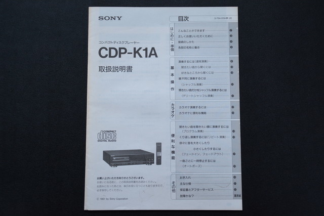  old instructions SONY CDP-K1A for searching language -A letter 100g10 inside Sony CD deck CD player use instructions owner manual catalog 