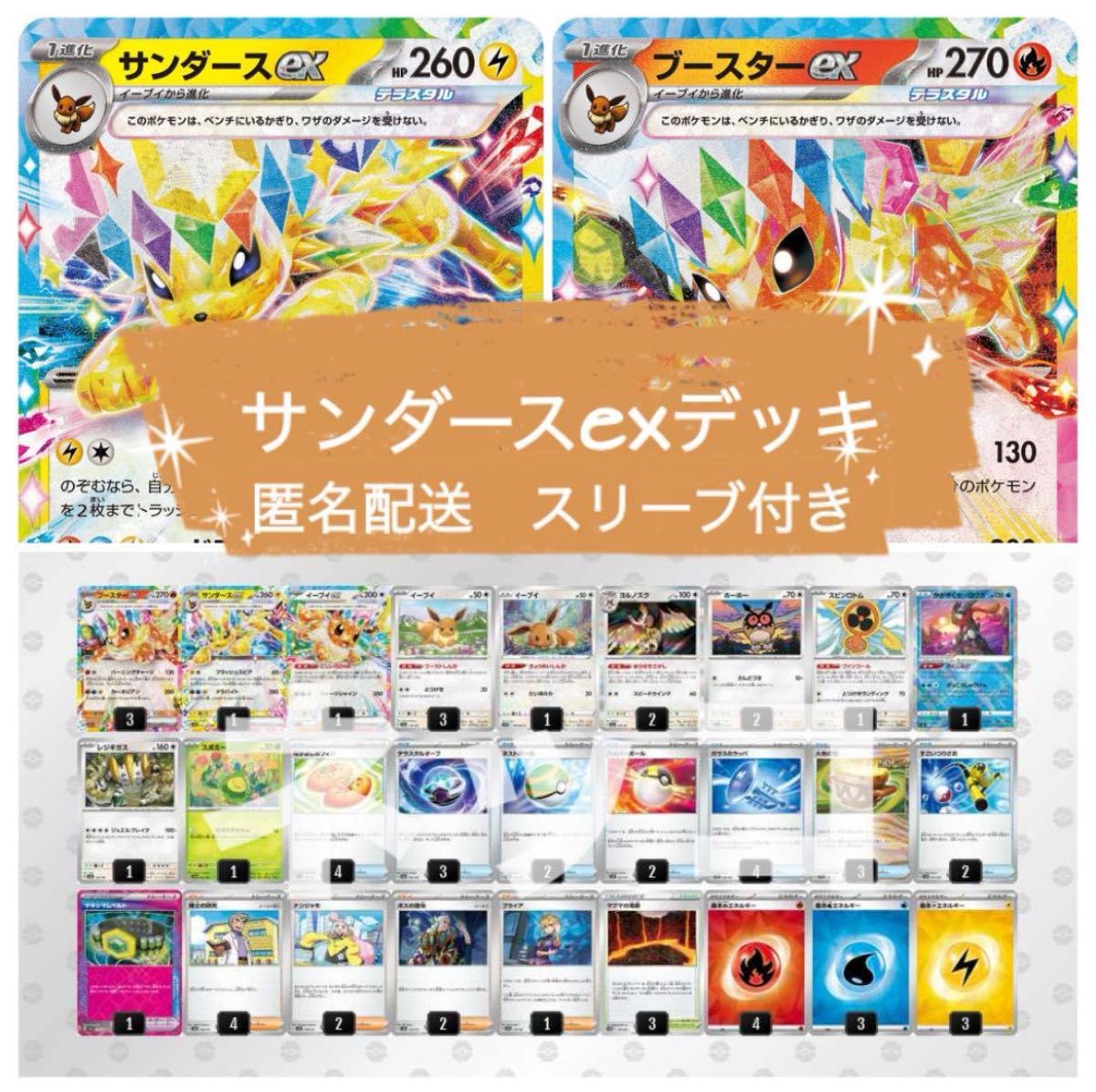 ブースターex サンダースexデッキ ポケモンカード|Yahoo!フリマ ブースターex サンダースexデッキ ポケモンカード|Yahoo!フリマ
