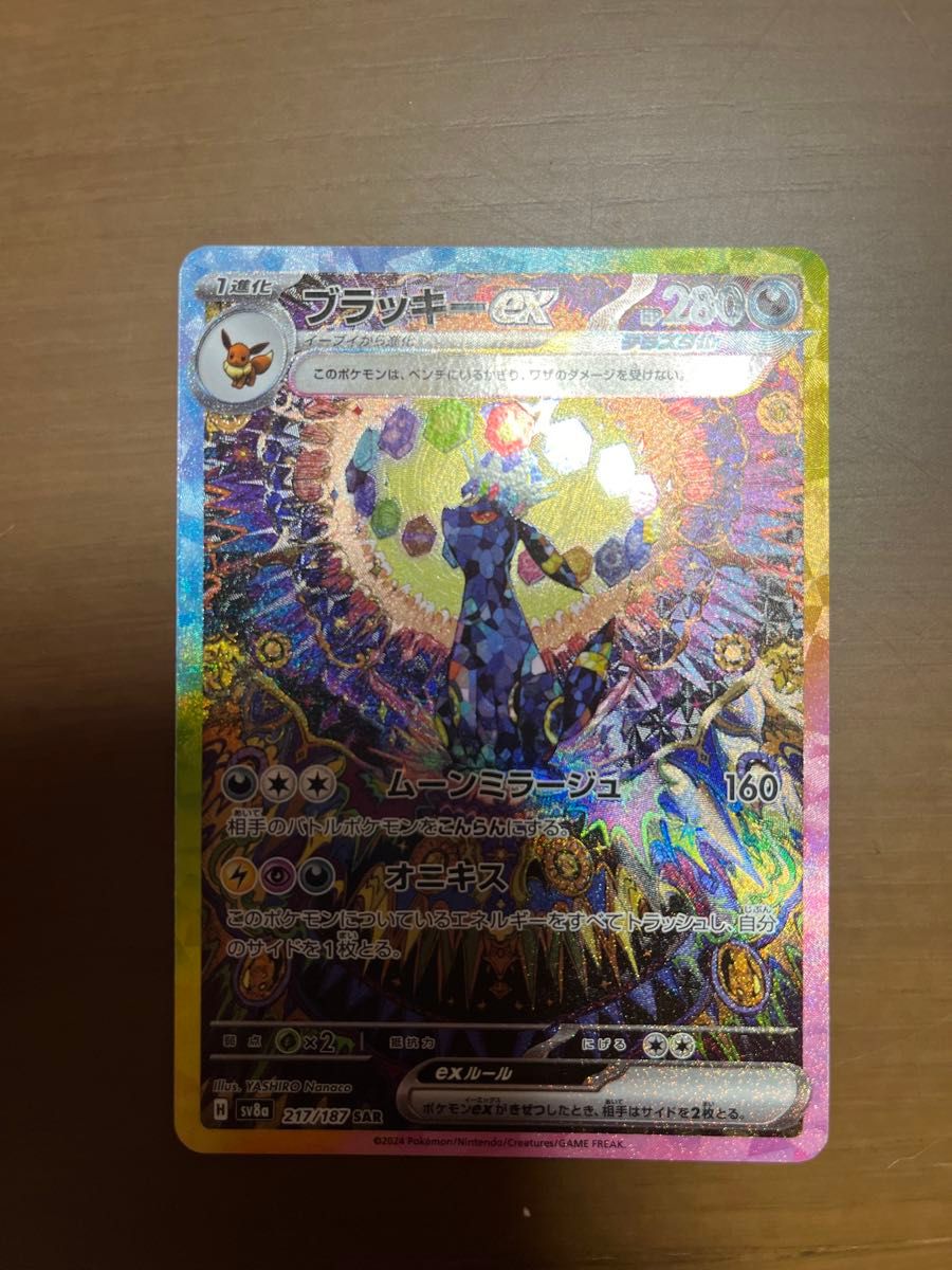 ブラッキーex SAR 2枚セット テラスタルフェスex ポケモンカード ブラッキーex SAR 2枚セット テラスタルフェスex ポケモンカード