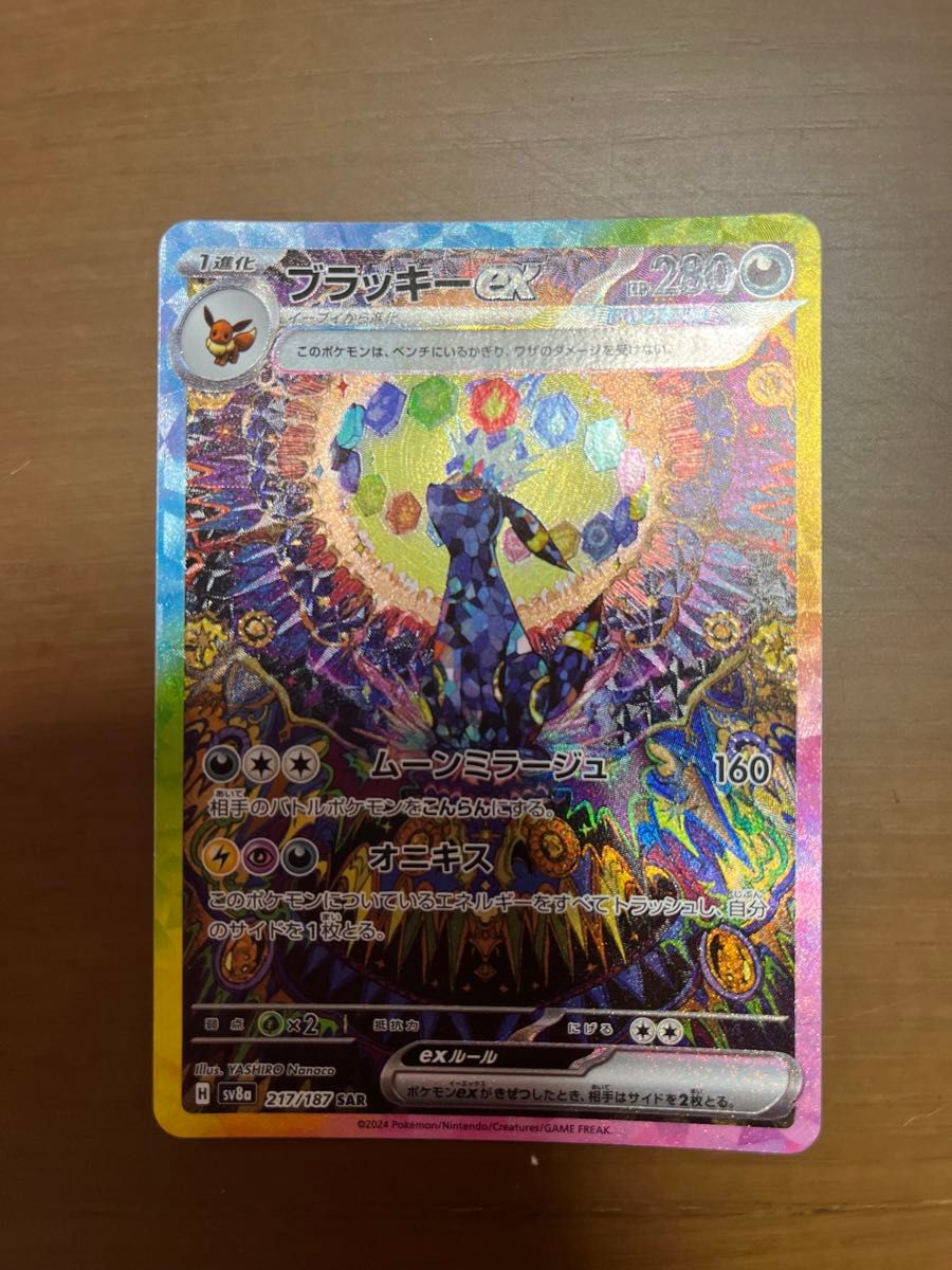 ブラッキーex SAR 2枚セット テラスタルフェスex ポケモンカード ブラッキーex SAR 2枚セット テラスタルフェスex ポケモンカード