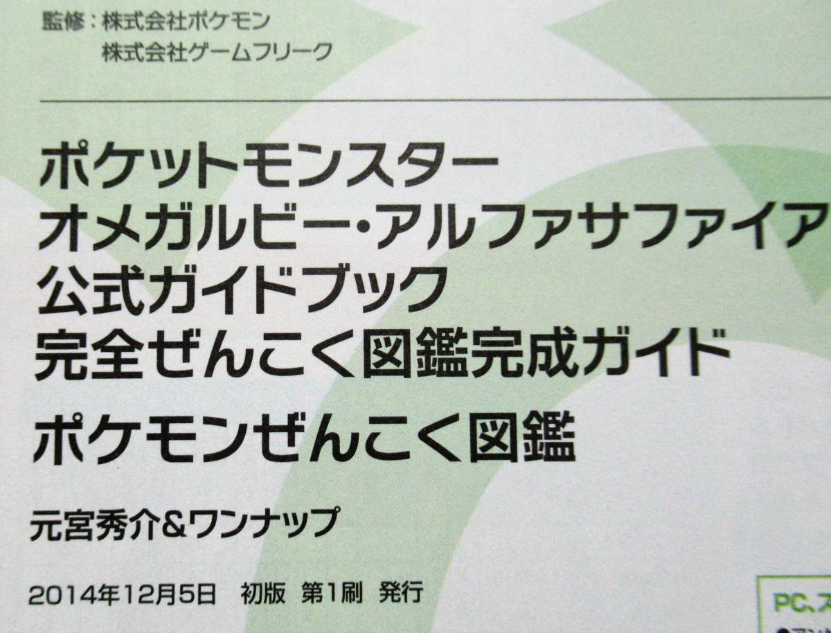 Paypayフリマ 美本 送料込み 即決 ポケットモンスター オメガルビー アルファサファイア ぜんこく図鑑 ポケモンデータファイル