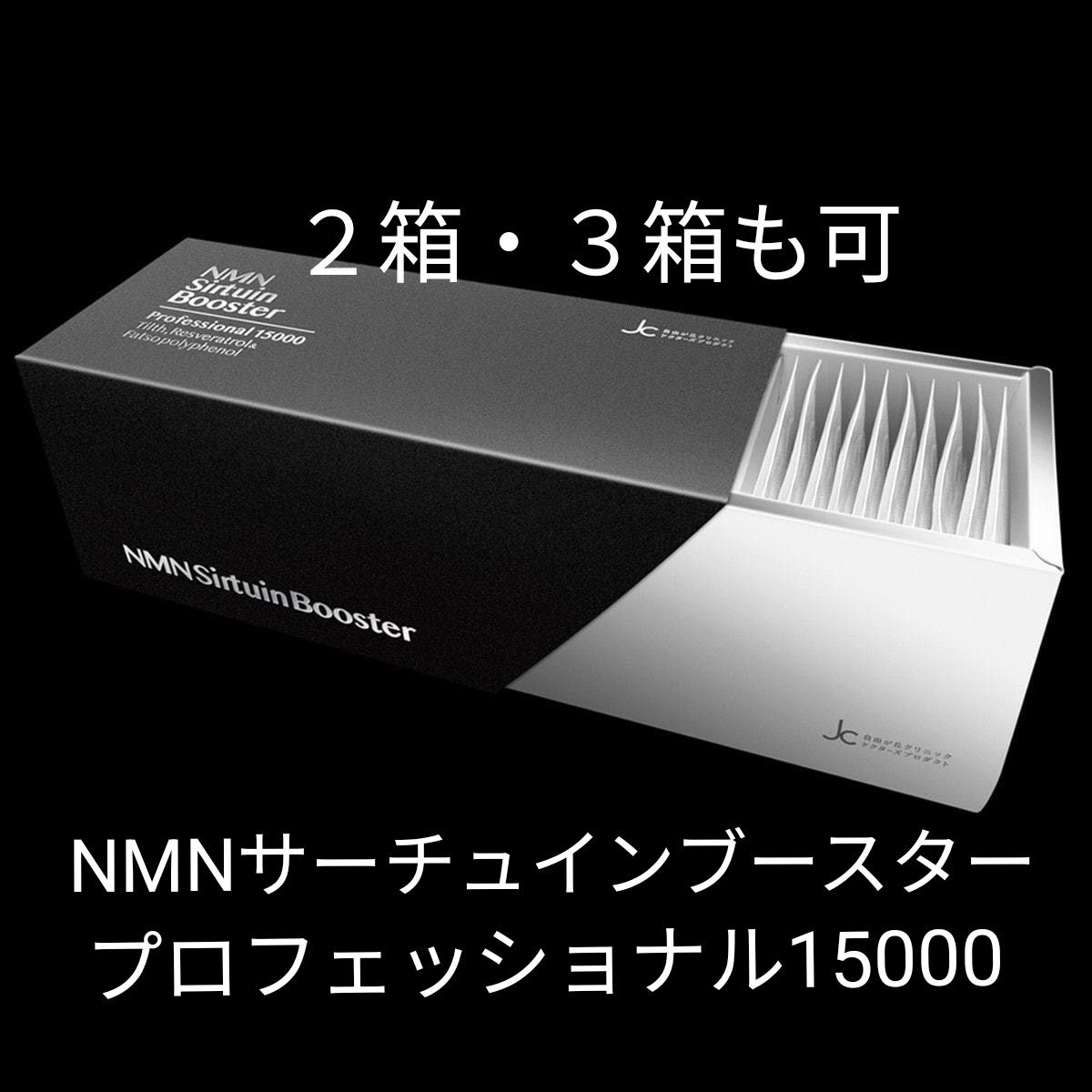 JC 自由が丘クリニック NMNサーチュインブースタープロフェッショナル 15000 サプリメント