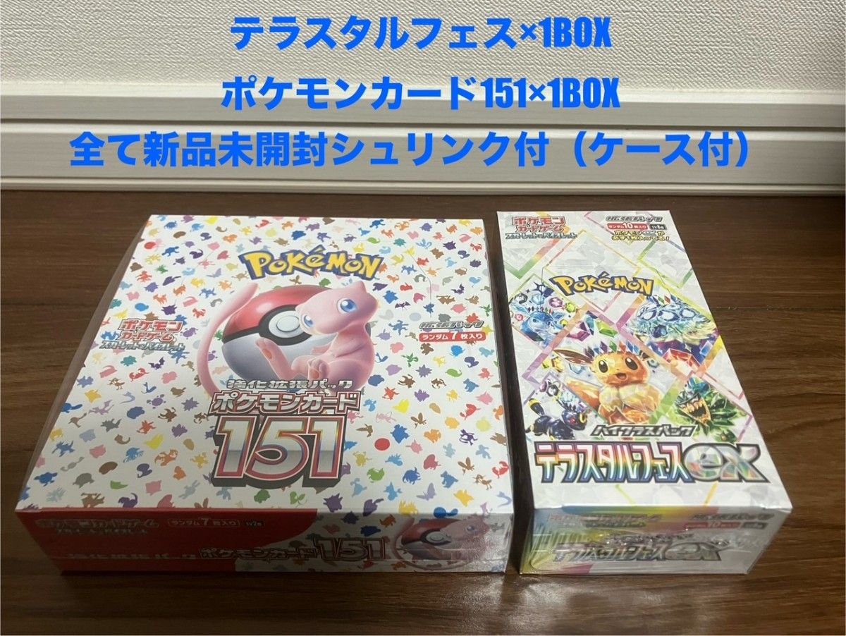 ポケモンカード テラスタルフェス ポケモンカード151 BOX 新品未 ポケモンカード テラスタルフェス ポケモンカード151 BOX 新品未