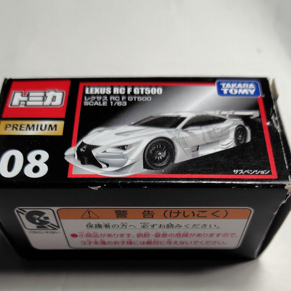 トミカプレミアム 08 レクサスRC F GT500 (1/63スケール トミカ トミカプレミアム 08 レクサスRC F GT500 (1/63スケール トミカ