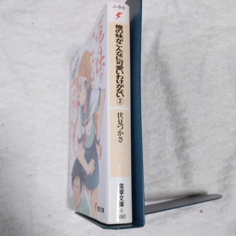 俺の妹がこんなに可愛いわけがない(2) (電撃文庫) 伏見 つかさ かんざき ひろ 9784048674263_画像3