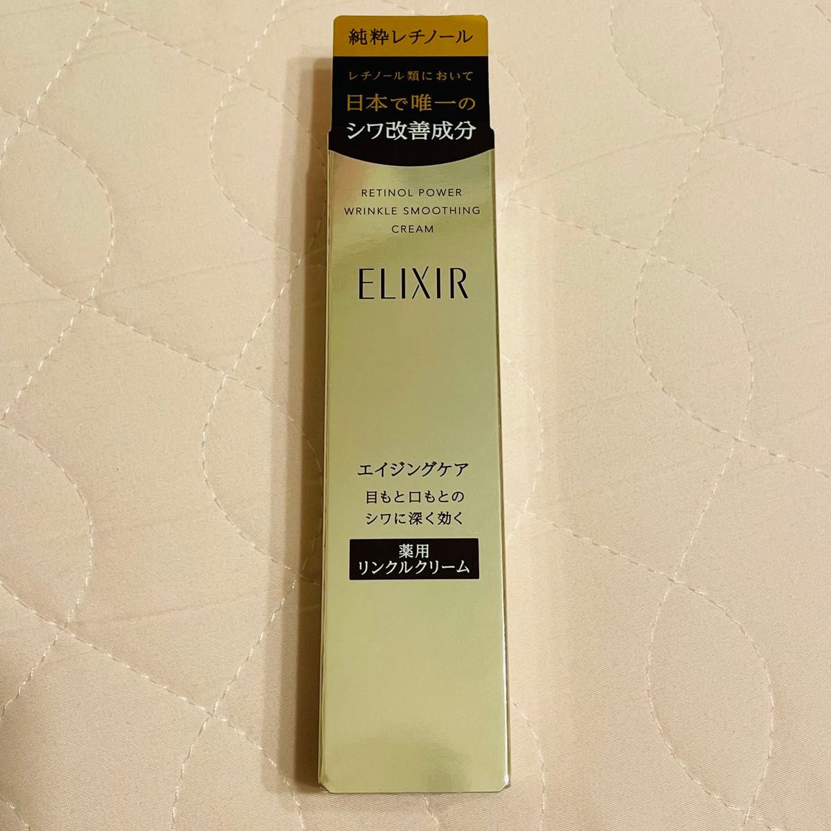 エリクシールシュペリエル レチノパワー リンクルクリーム S 15g