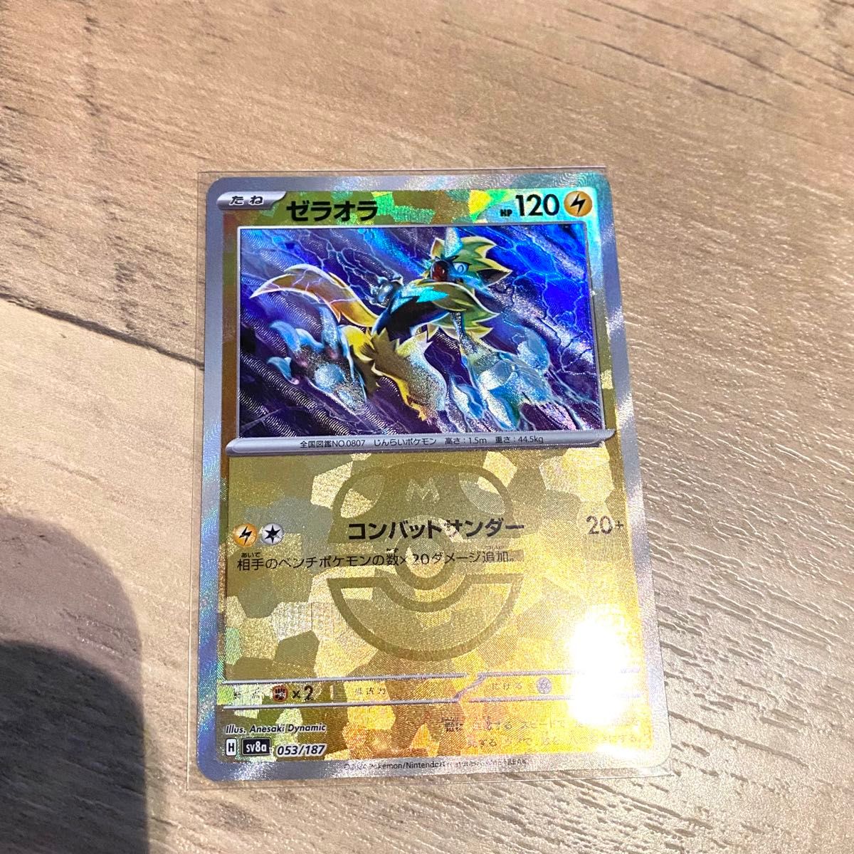 ポケモンカード テラスタルフェスex ゼラオラ マスターボール ポケモンカード テラスタルフェスex ゼラオラ マスターボール