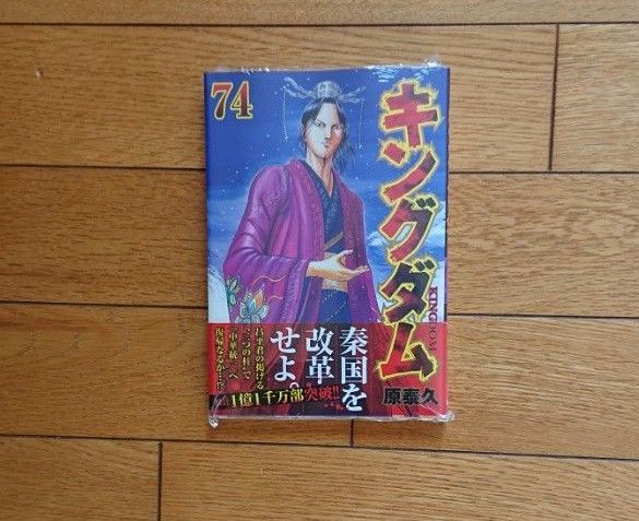キングダム 1~74巻 全巻セット+2冊 (公式ガイドブック)76冊 キングダム 1~74巻 全巻セット+2冊 (公式ガイドブック)76冊
