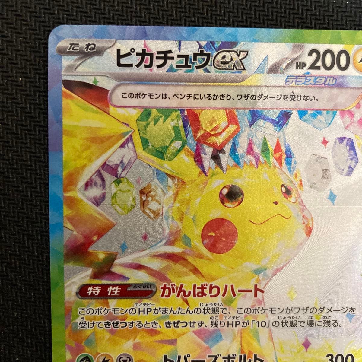 ポケモンカード ポケカ ピカチュウex SAR 超電ブレイカー おまけ ポケモンカード ポケカ ピカチュウex SAR 超電ブレイカー おまけ