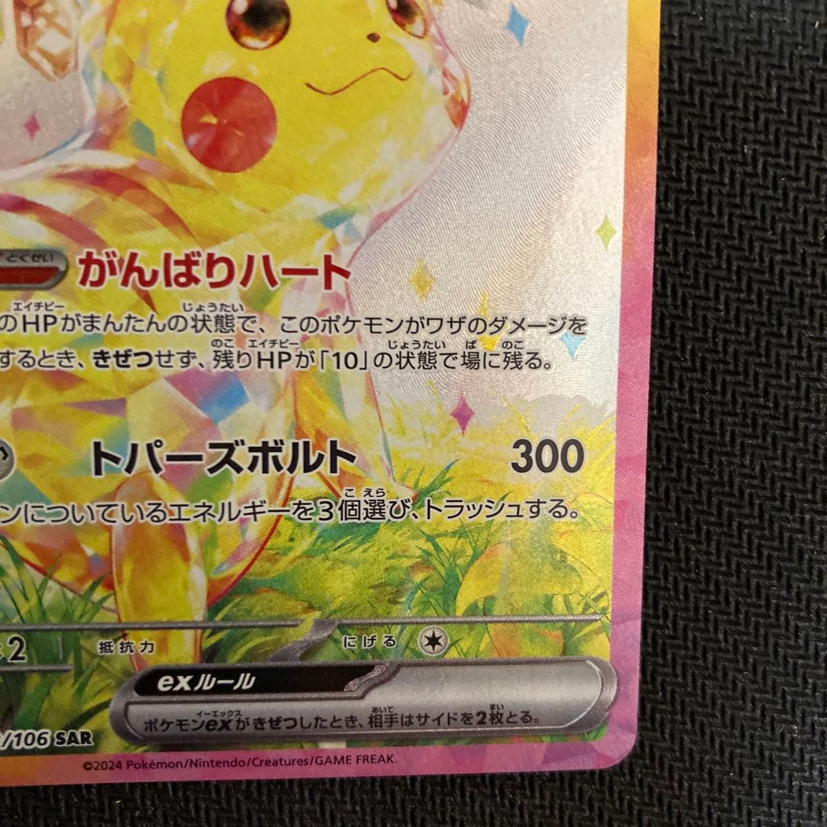 ポケモンカード ポケカ ピカチュウex SAR 超電ブレイカー おまけ ポケモンカード ポケカ ピカチュウex SAR 超電ブレイカー おまけ