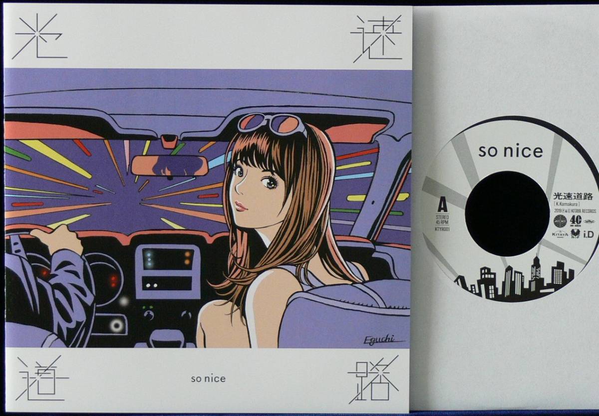 [送料無料][未使用品 アナログレコード 7] so nice / 光速道路 (2020新装盤) / HF International / 江口寿史