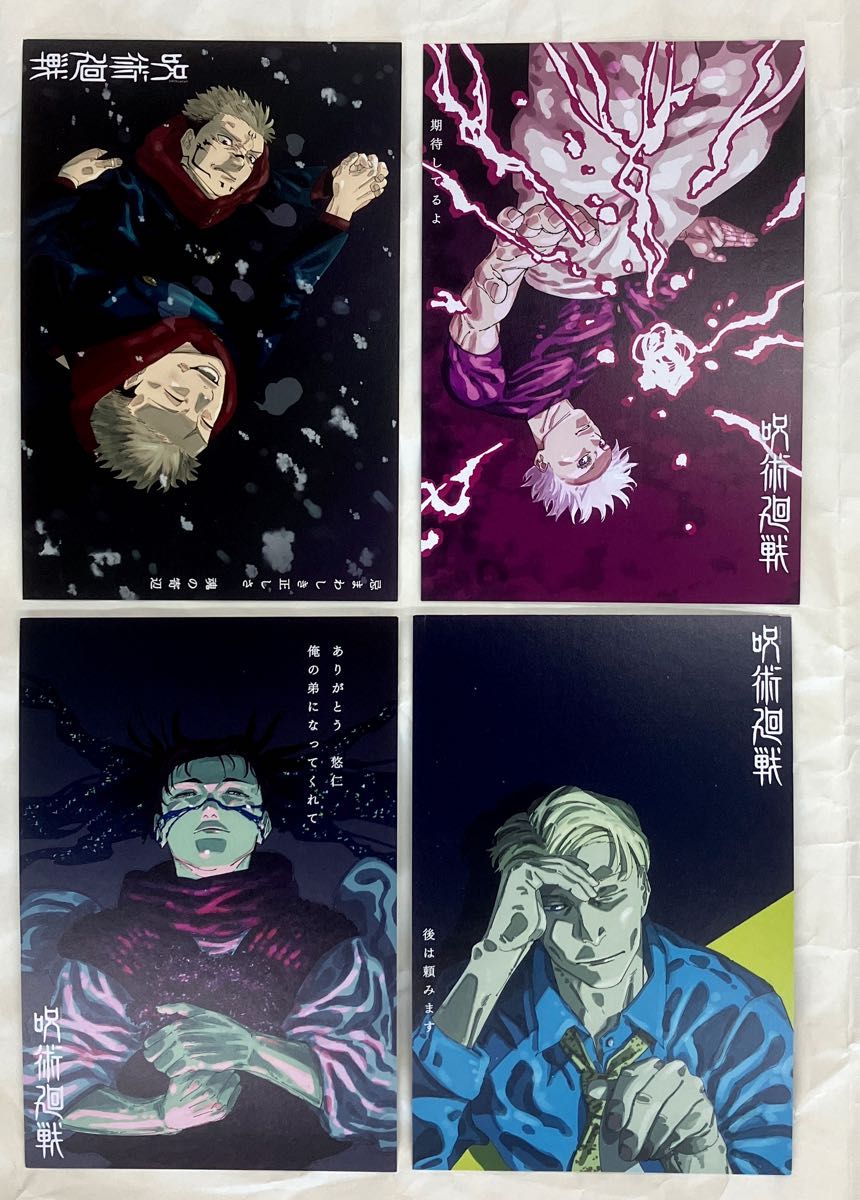呪術廻戦29 30特典 描き下ろし 両面イラストカード4種 呪術廻戦29 30特典 描き下ろし 両面イラストカード4種