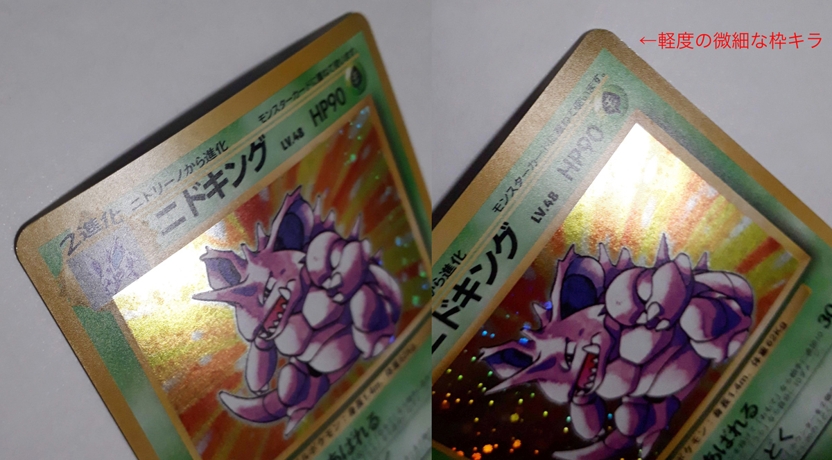 ニドキング LV.48 HP90 ホロカード美品 ニドキング LV.48 HP90 ホロカード美品